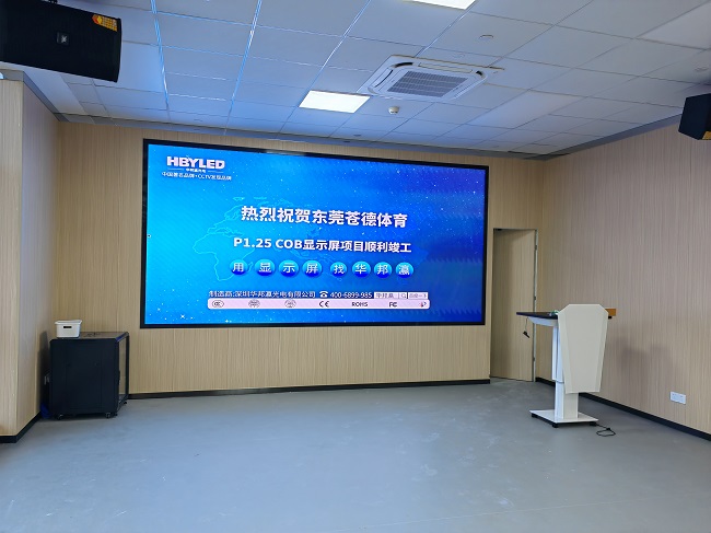 為什么說華邦瀛COB顯示屏更合適監(jiān)控指揮中心應(yīng)用？